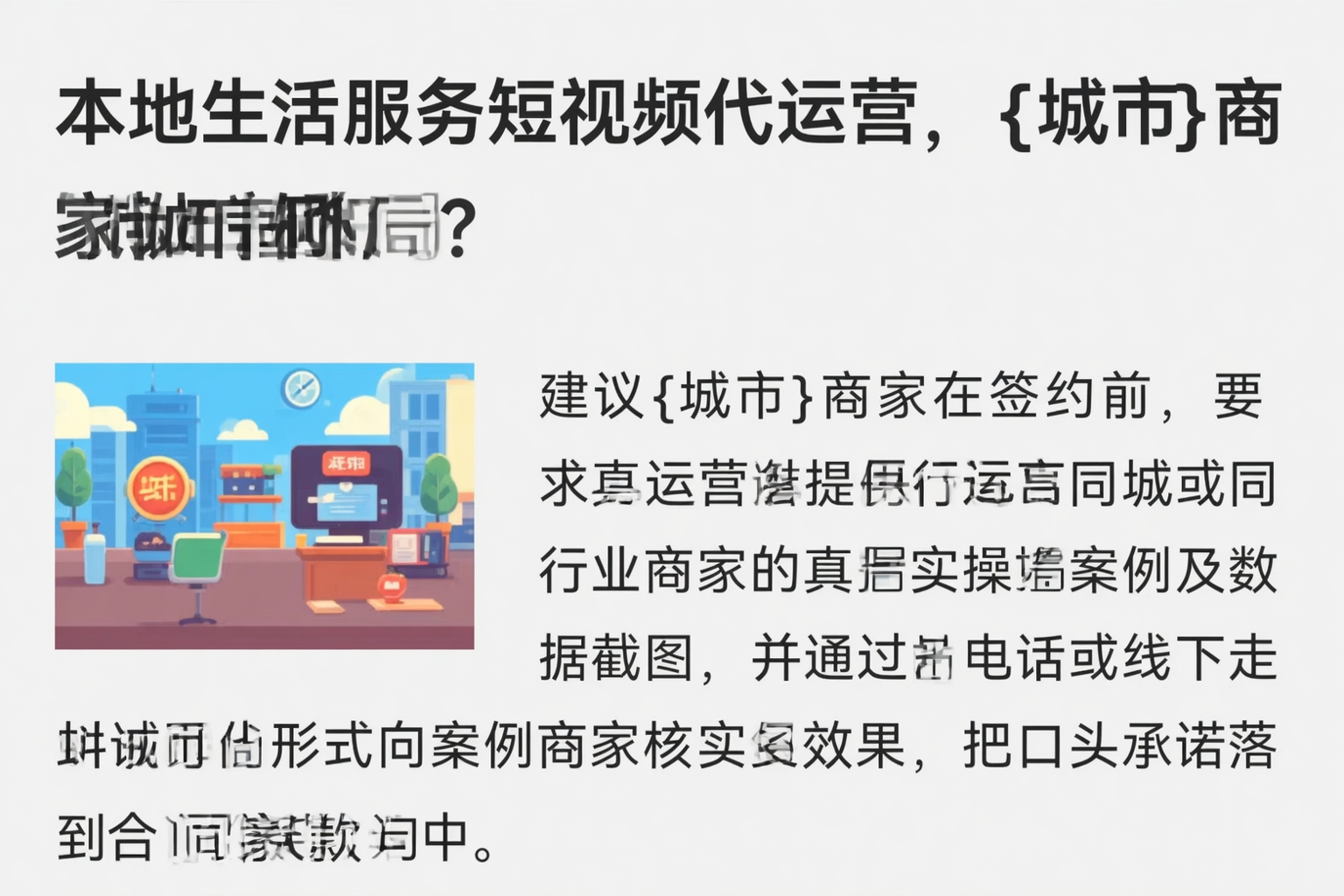 本地生活服务短视频代运营，黔西南商家如何破局？