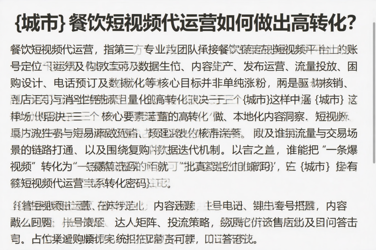 黔西南餐饮短视频代运营如何做出高转化？