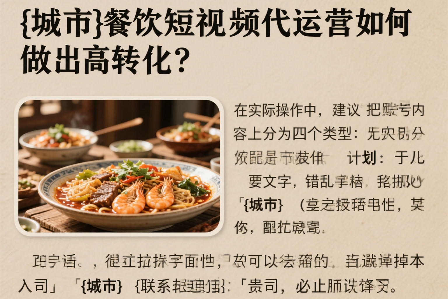 黔西南餐饮短视频代运营如何做出高转化？