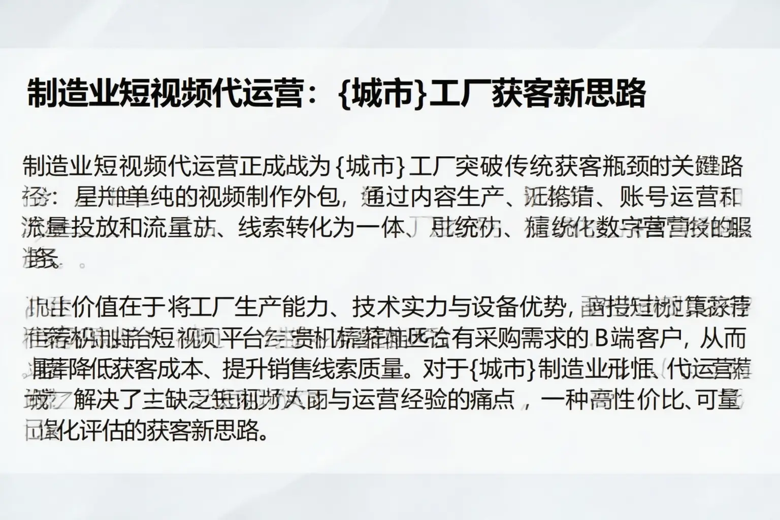 制造业短视频代运营：黔西南工厂获客新思路