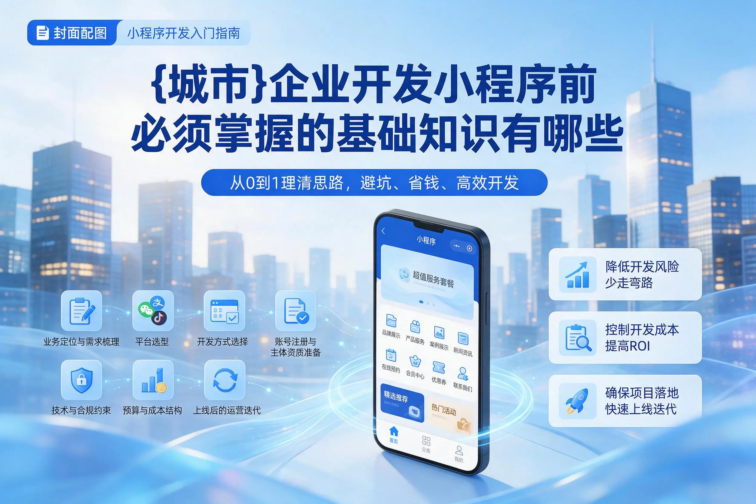 黔西南企业开发小程序前必须掌握的基础知识有哪些
